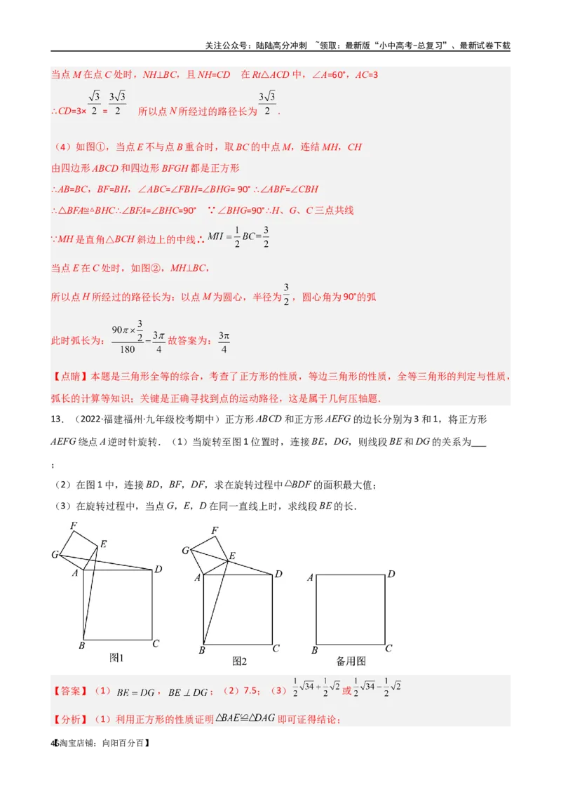 专题15全等与相似模型-手拉手模型（解析版）_02中考总复习（2026版更新中）_02-数学-中考总复习_2024年中考复习资料_专项复习资料_答案解析版