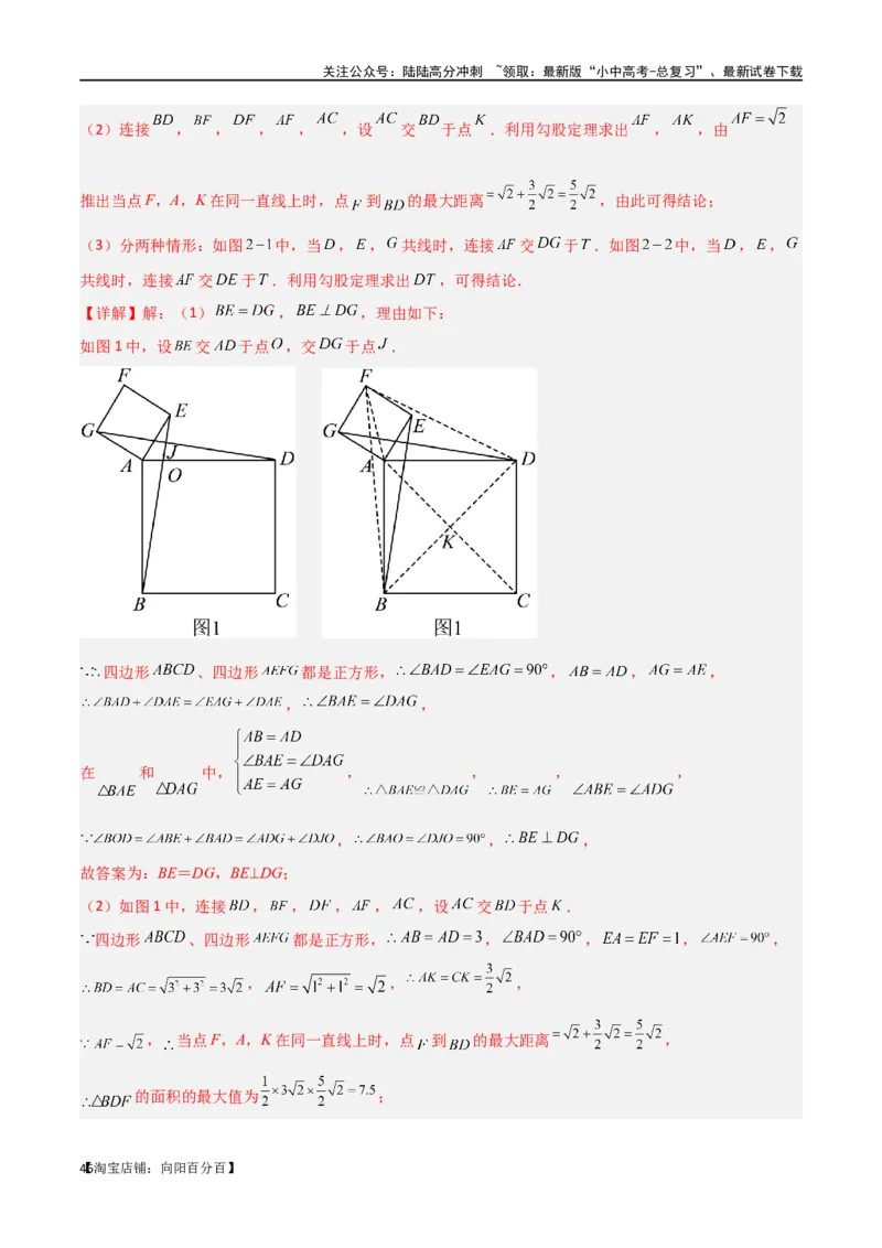 专题15全等与相似模型-手拉手模型（解析版）_02中考总复习（2026版更新中）_02-数学-中考总复习_2024年中考复习资料_专项复习资料_答案解析版