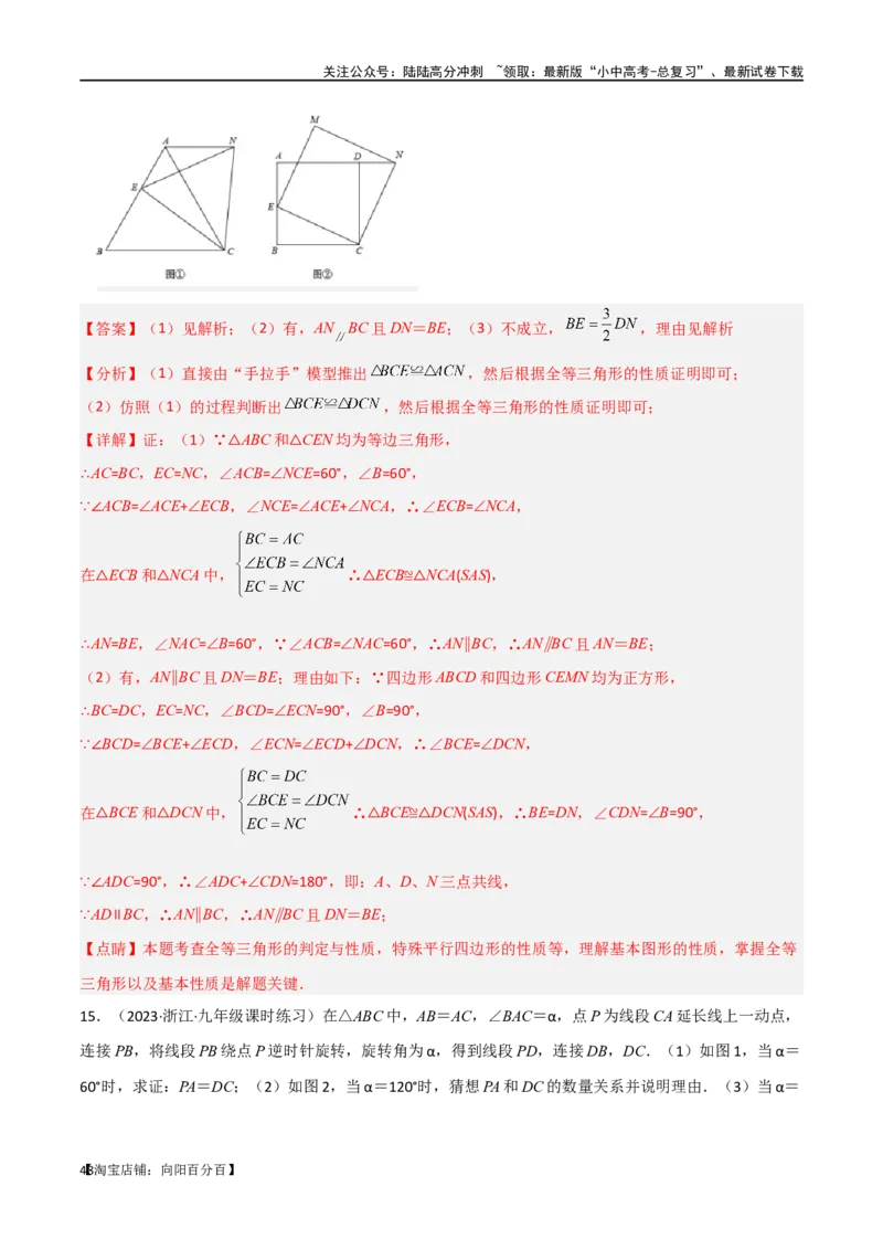 专题15全等与相似模型-手拉手模型（解析版）_02中考总复习（2026版更新中）_02-数学-中考总复习_2024年中考复习资料_专项复习资料_答案解析版