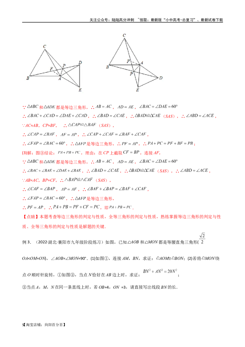 专题15全等与相似模型-手拉手模型（解析版）_02中考总复习（2026版更新中）_02-数学-中考总复习_2024年中考复习资料_专项复习资料_答案解析版