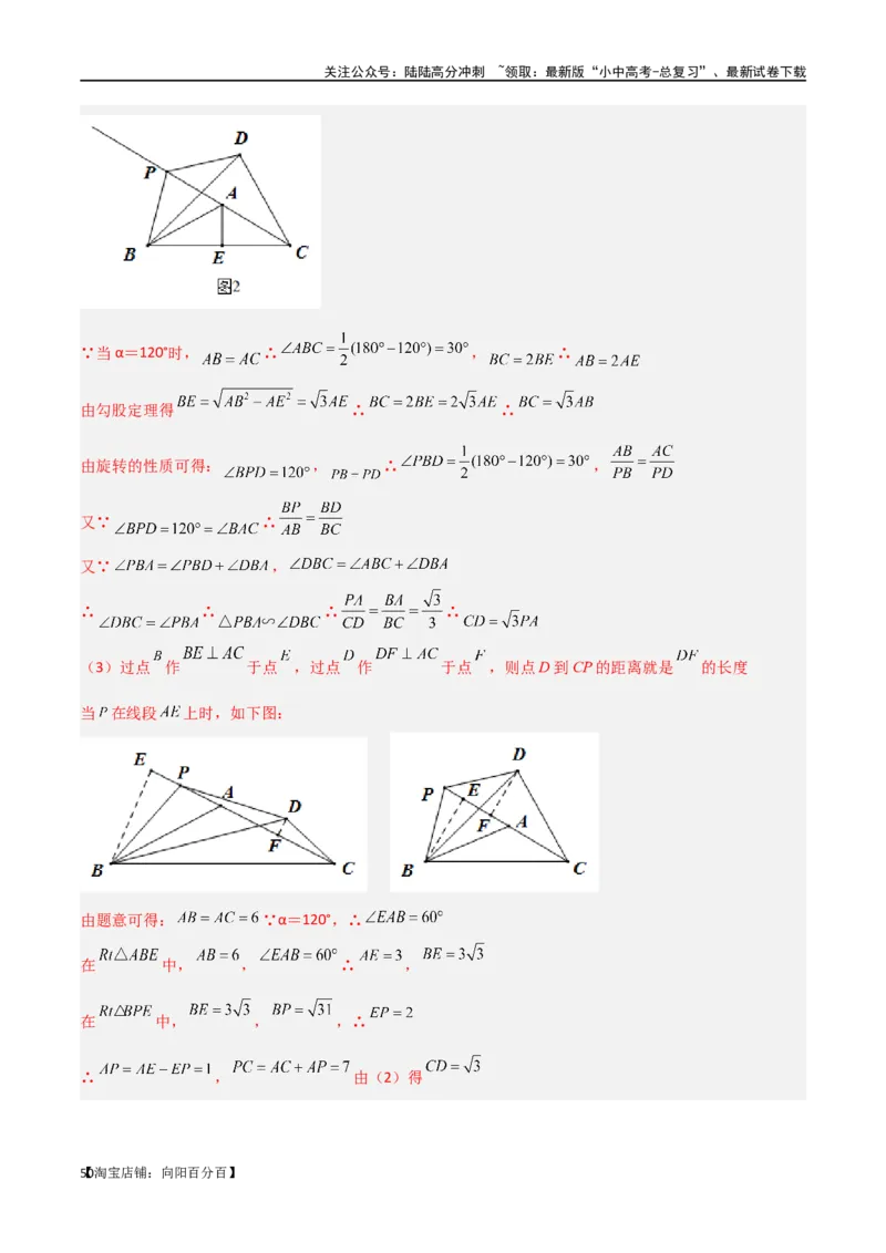 专题15全等与相似模型-手拉手模型（解析版）_02中考总复习（2026版更新中）_02-数学-中考总复习_2024年中考复习资料_专项复习资料_答案解析版