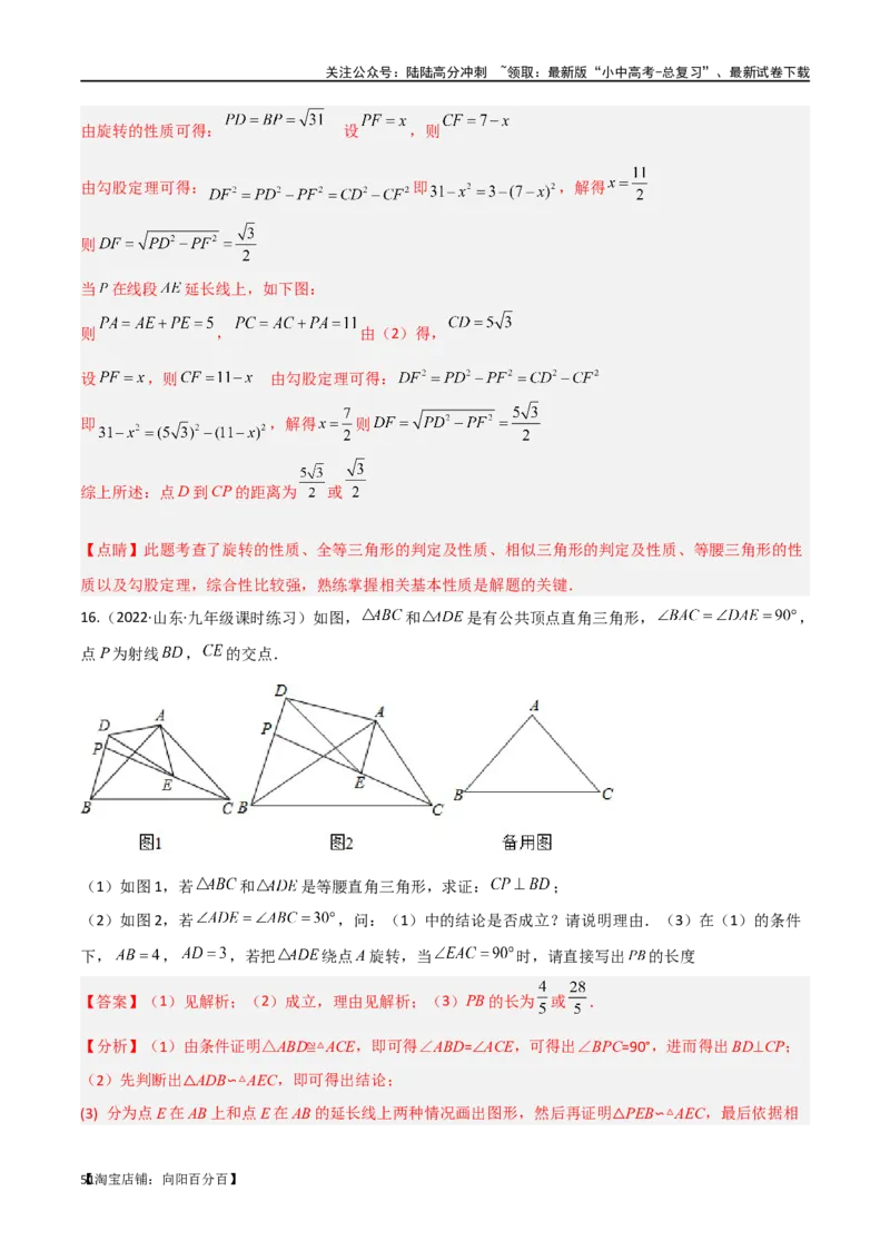 专题15全等与相似模型-手拉手模型（解析版）_02中考总复习（2026版更新中）_02-数学-中考总复习_2024年中考复习资料_专项复习资料_答案解析版