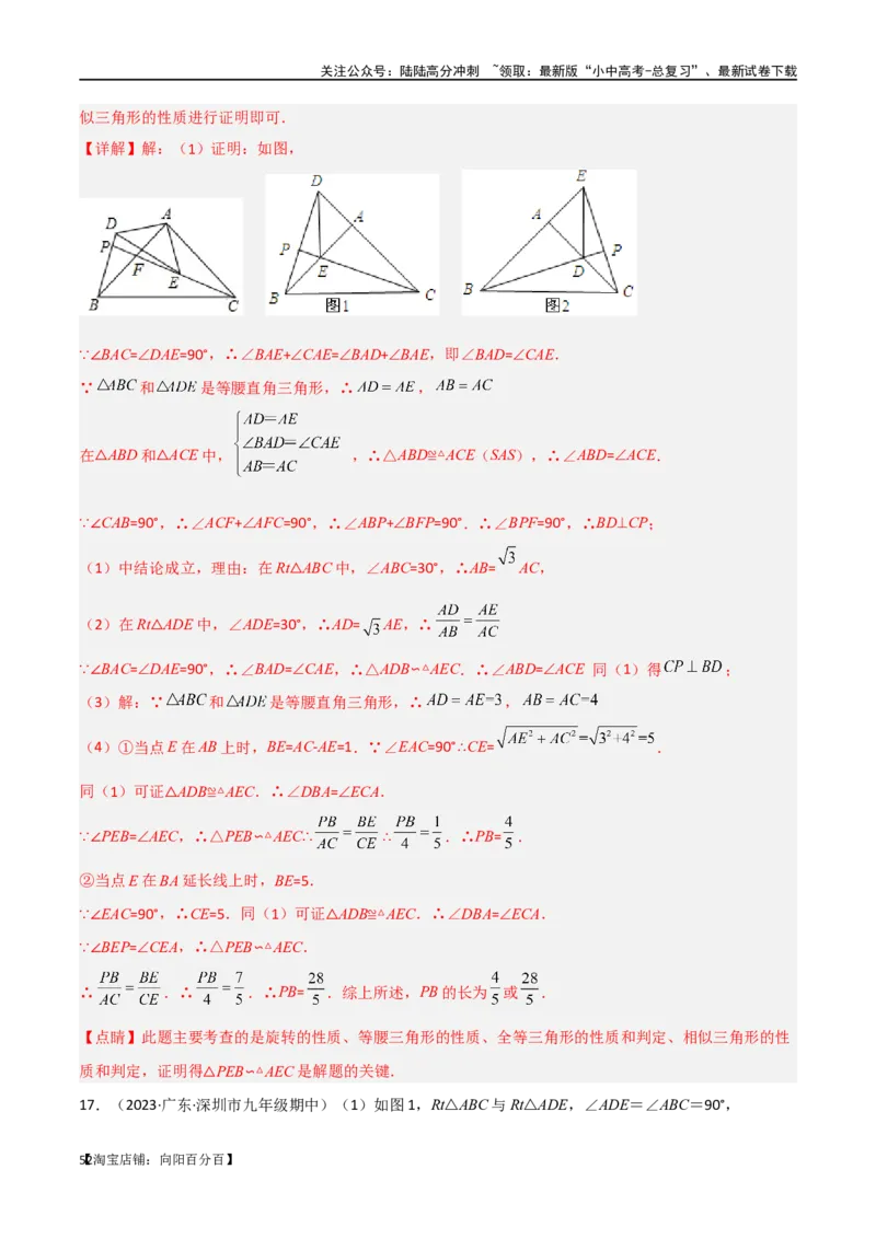 专题15全等与相似模型-手拉手模型（解析版）_02中考总复习（2026版更新中）_02-数学-中考总复习_2024年中考复习资料_专项复习资料_答案解析版