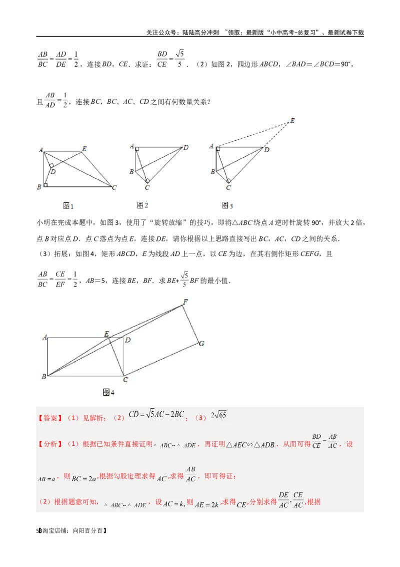 专题15全等与相似模型-手拉手模型（解析版）_02中考总复习（2026版更新中）_02-数学-中考总复习_2024年中考复习资料_专项复习资料_答案解析版