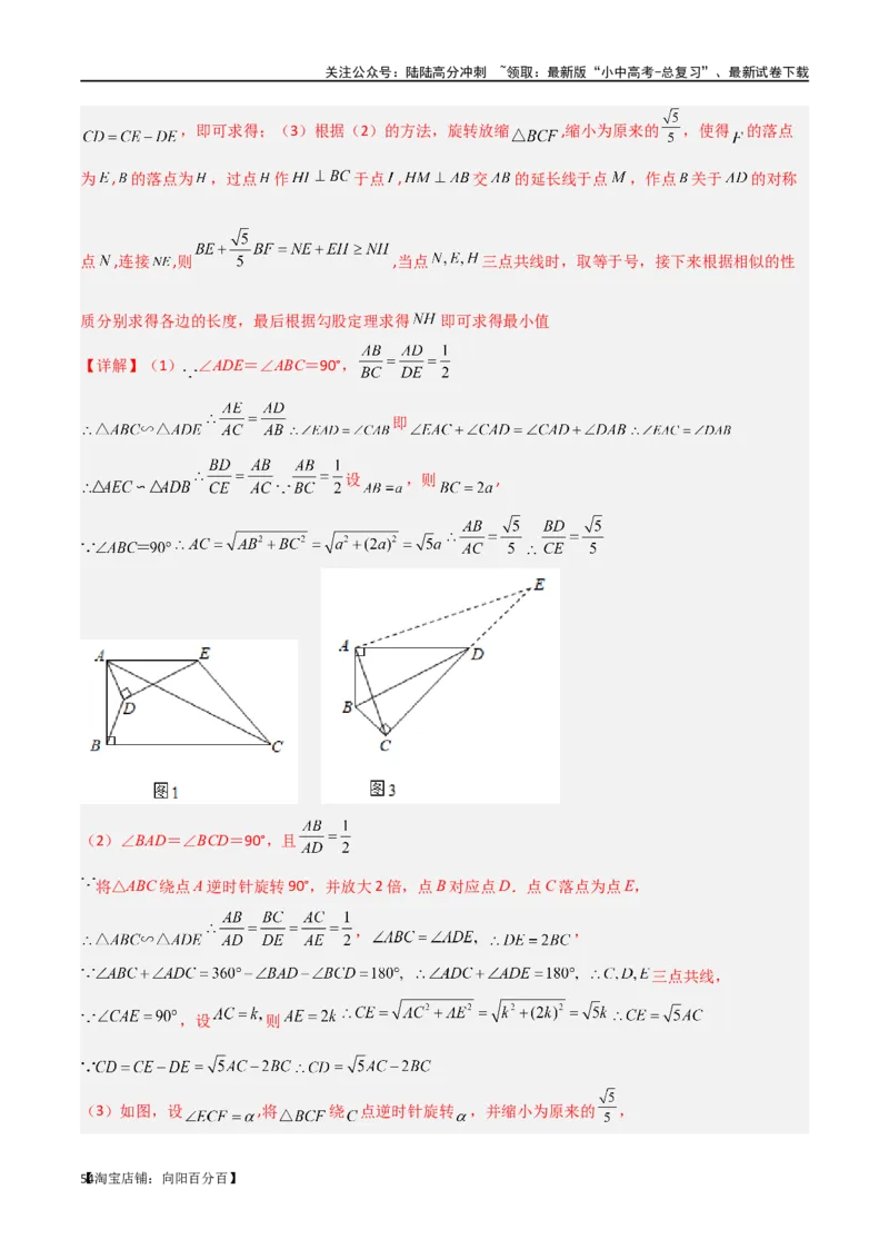 专题15全等与相似模型-手拉手模型（解析版）_02中考总复习（2026版更新中）_02-数学-中考总复习_2024年中考复习资料_专项复习资料_答案解析版