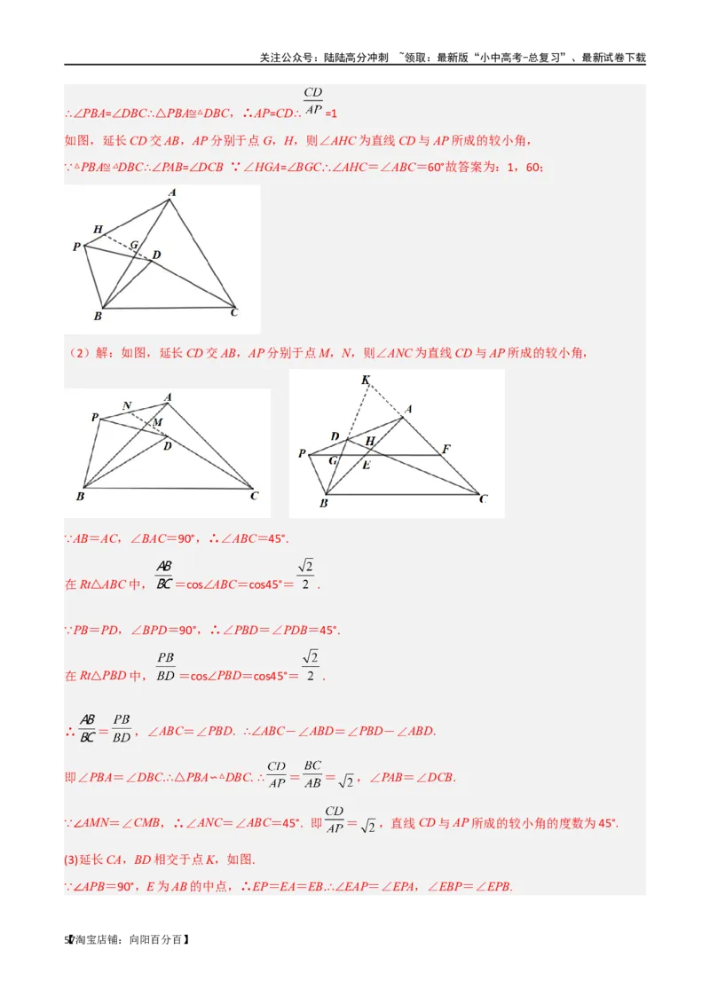 专题15全等与相似模型-手拉手模型（解析版）_02中考总复习（2026版更新中）_02-数学-中考总复习_2024年中考复习资料_专项复习资料_答案解析版