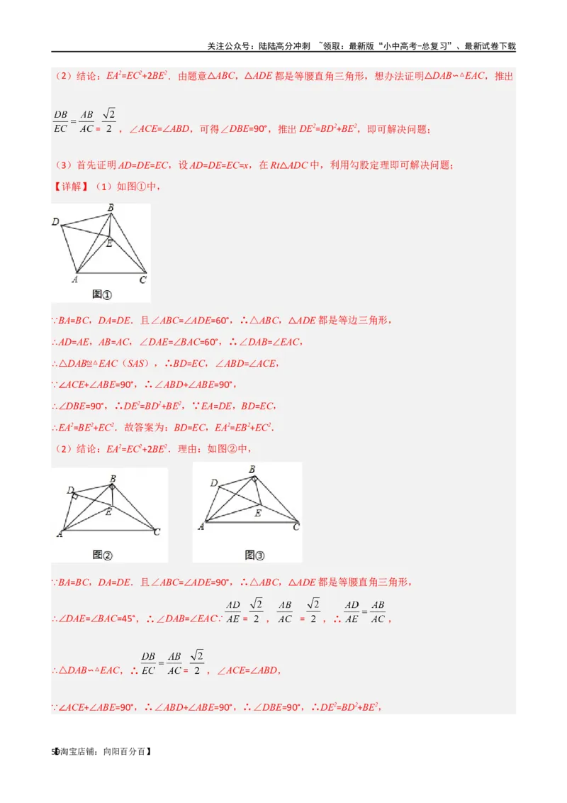 专题15全等与相似模型-手拉手模型（解析版）_02中考总复习（2026版更新中）_02-数学-中考总复习_2024年中考复习资料_专项复习资料_答案解析版