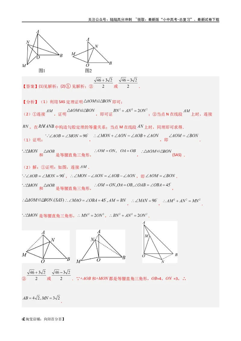 专题15全等与相似模型-手拉手模型（解析版）_02中考总复习（2026版更新中）_02-数学-中考总复习_2024年中考复习资料_专项复习资料_答案解析版