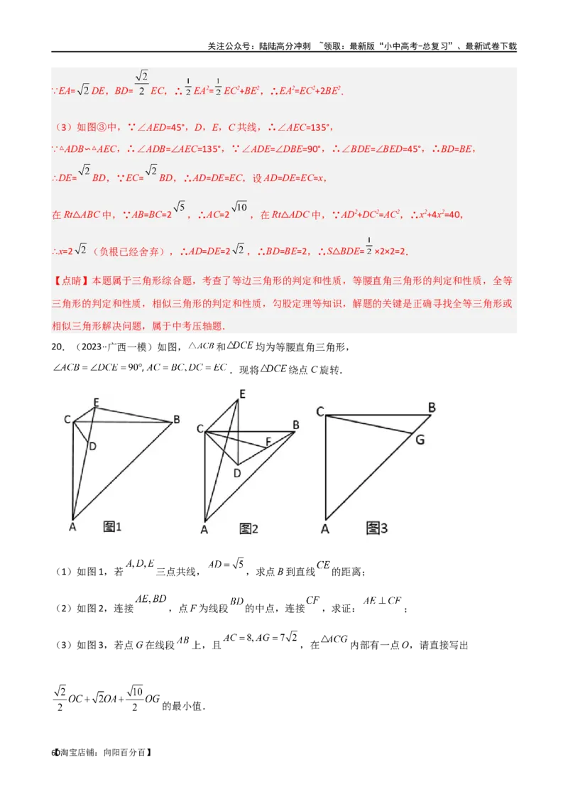 专题15全等与相似模型-手拉手模型（解析版）_02中考总复习（2026版更新中）_02-数学-中考总复习_2024年中考复习资料_专项复习资料_答案解析版