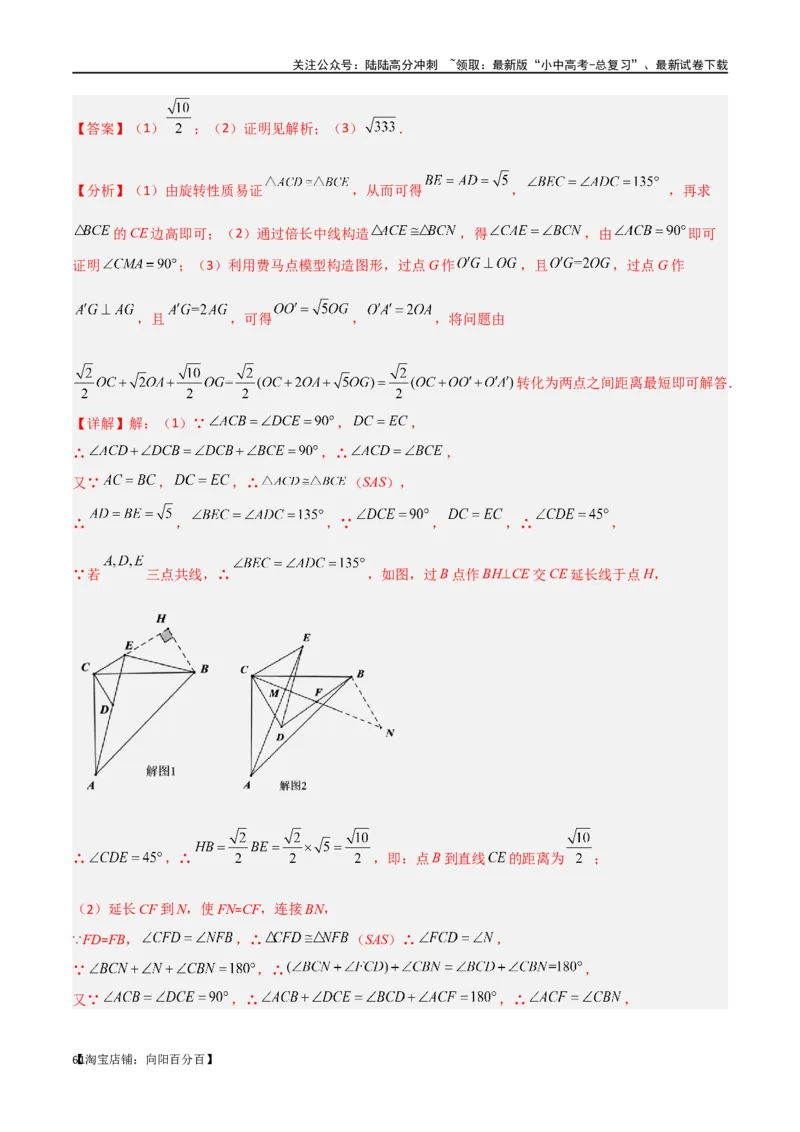 专题15全等与相似模型-手拉手模型（解析版）_02中考总复习（2026版更新中）_02-数学-中考总复习_2024年中考复习资料_专项复习资料_答案解析版