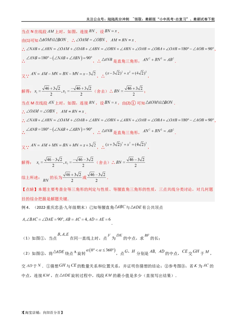 专题15全等与相似模型-手拉手模型（解析版）_02中考总复习（2026版更新中）_02-数学-中考总复习_2024年中考复习资料_专项复习资料_答案解析版