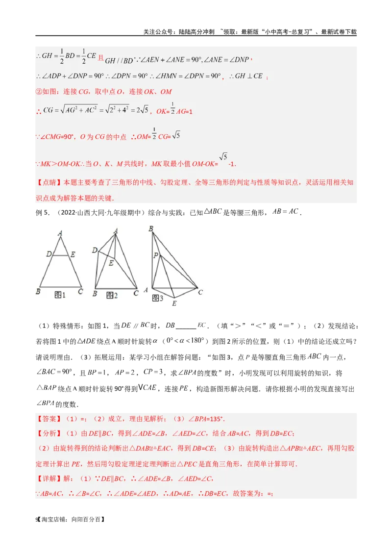 专题15全等与相似模型-手拉手模型（解析版）_02中考总复习（2026版更新中）_02-数学-中考总复习_2024年中考复习资料_专项复习资料_答案解析版