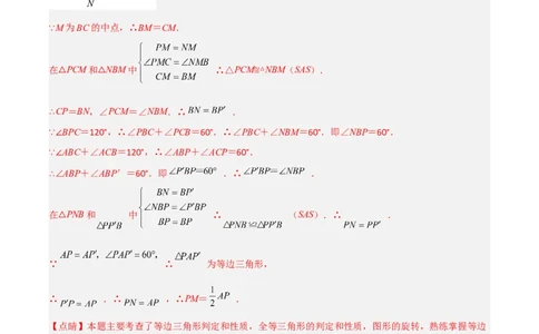 专题15全等与相似模型-手拉手模型（解析版）_02中考总复习（2026版更新中）_02-数学-中考总复习_2024年中考复习资料_专项复习资料_答案解析版