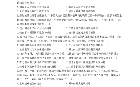 2023届高考历史一轮复习大单元检测新教材（9）中华人民共和国成立和社会主义革命与建设（Word版含解析）_07高考历史_新高考复习资料_2023年新高考复习资料