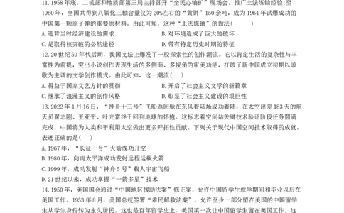 2023届高考历史一轮复习大单元检测新教材（9）中华人民共和国成立和社会主义革命与建设（Word版含解析）_07高考历史_新高考复习资料_2023年新高考复习资料