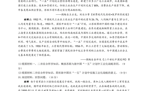 2023届高考历史一轮复习大单元检测新教材（9）中华人民共和国成立和社会主义革命与建设（Word版含解析）_07高考历史_新高考复习资料_2023年新高考复习资料