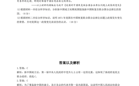 2023届高考历史一轮复习大单元检测新教材（9）中华人民共和国成立和社会主义革命与建设（Word版含解析）_07高考历史_新高考复习资料_2023年新高考复习资料