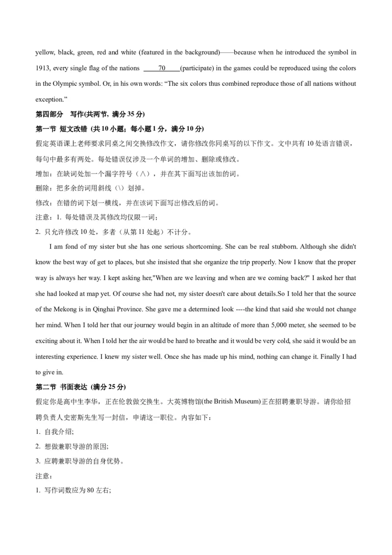 2024年一轮复习模拟卷第三模拟（全国甲卷）-2024年高考英语一轮复习讲练测（新教材新高考）（原卷版）_03高考英语_2024年新高考资料_1.2024一轮复习_第八部分一轮复习模拟