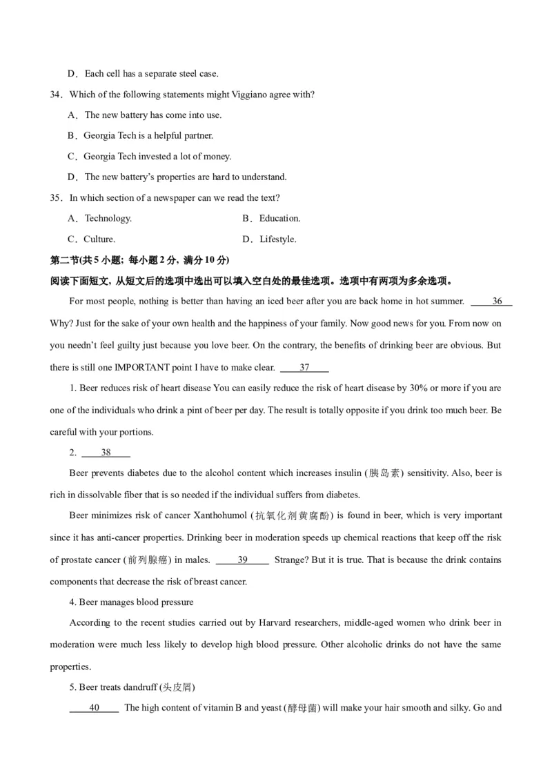 2024年一轮复习模拟卷第三模拟（全国甲卷）-2024年高考英语一轮复习讲练测（新教材新高考）（原卷版）_03高考英语_2024年新高考资料_1.2024一轮复习_第八部分一轮复习模拟