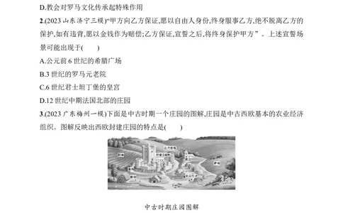 2025人教版新教材历史高考第一轮基础练--第27讲　中古时期的欧洲（含答案）_07高考历史_2025年新高考资料_一轮复习_2025新教材历史高考第一轮基础练习（含答案）（完结）