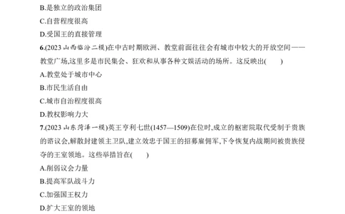 2025人教版新教材历史高考第一轮基础练--第27讲　中古时期的欧洲（含答案）_07高考历史_2025年新高考资料_一轮复习_2025新教材历史高考第一轮基础练习（含答案）（完结）