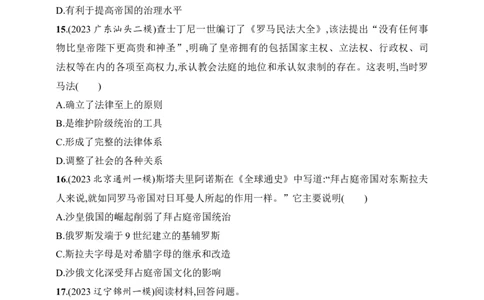 2025人教版新教材历史高考第一轮基础练--第27讲　中古时期的欧洲（含答案）_07高考历史_2025年新高考资料_一轮复习_2025新教材历史高考第一轮基础练习（含答案）（完结）