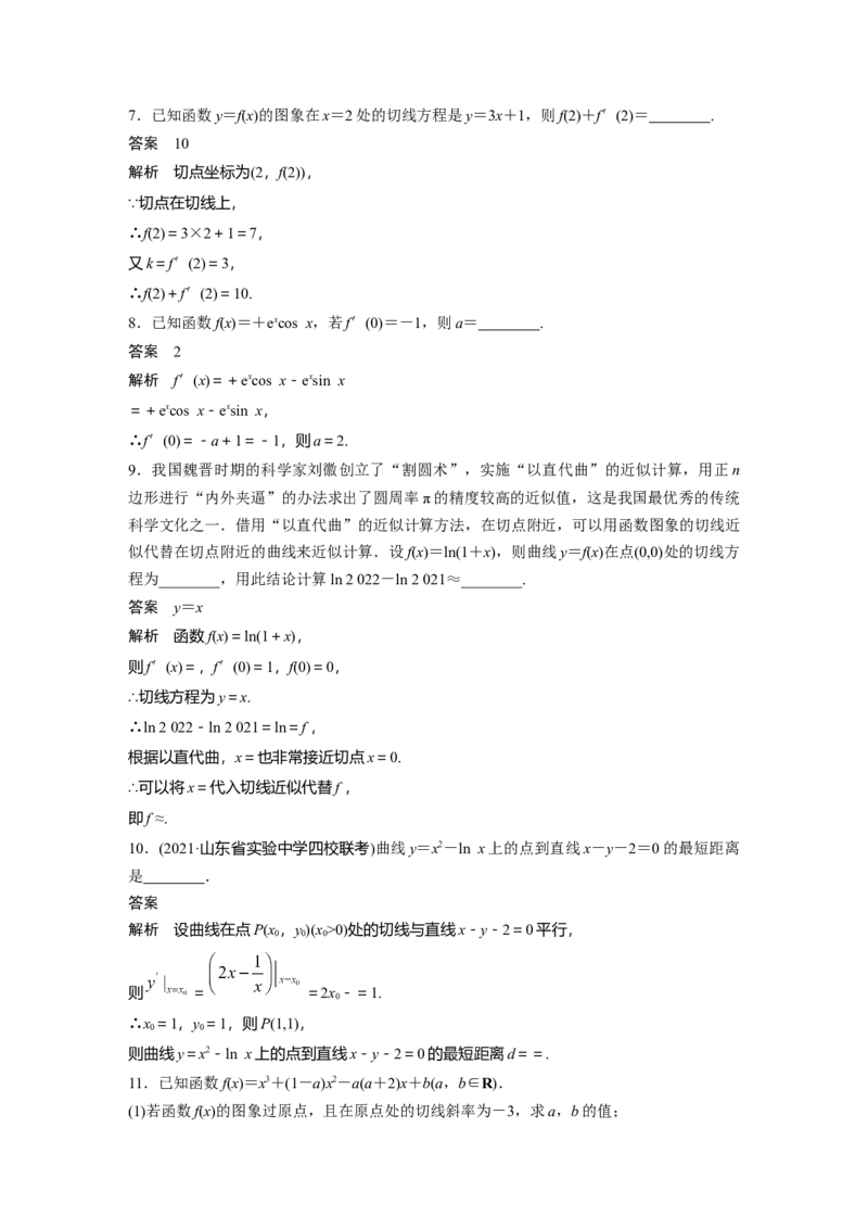 2022届高考数学一轮复习(新高考版)第3章&sect;3.1　导数的概念及运算_02高考数学_新高考复习资料_2022年新高考资料_2022年一轮复习各版本_1.新高考2022年高考数学一轮复习