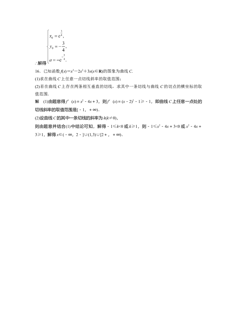 2022届高考数学一轮复习(新高考版)第3章&sect;3.1　导数的概念及运算_02高考数学_新高考复习资料_2022年新高考资料_2022年一轮复习各版本_1.新高考2022年高考数学一轮复习