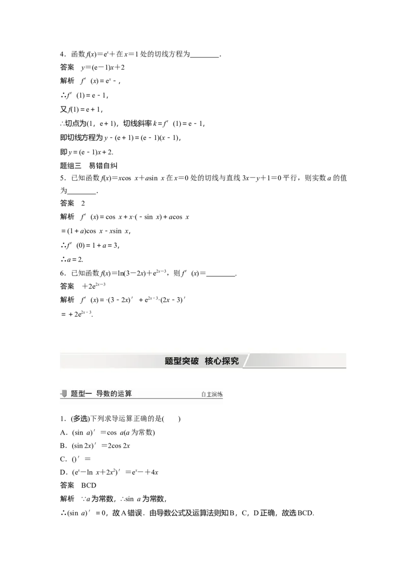 2022届高考数学一轮复习(新高考版)第3章&sect;3.1　导数的概念及运算_02高考数学_新高考复习资料_2022年新高考资料_2022年一轮复习各版本_1.新高考2022年高考数学一轮复习