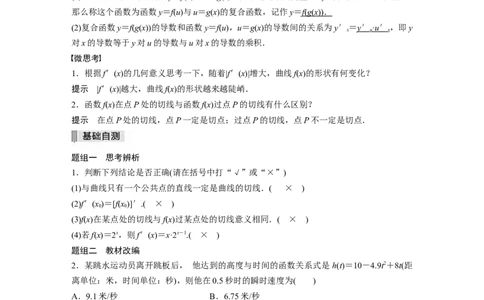 2022届高考数学一轮复习(新高考版)第3章&sect;3.1　导数的概念及运算_02高考数学_新高考复习资料_2022年新高考资料_2022年一轮复习各版本_1.新高考2022年高考数学一轮复习