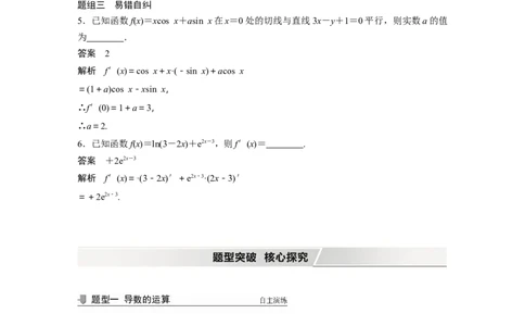 2022届高考数学一轮复习(新高考版)第3章&sect;3.1　导数的概念及运算_02高考数学_新高考复习资料_2022年新高考资料_2022年一轮复习各版本_1.新高考2022年高考数学一轮复习
