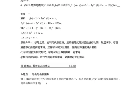 2022届高考数学一轮复习(新高考版)第3章&sect;3.1　导数的概念及运算_02高考数学_新高考复习资料_2022年新高考资料_2022年一轮复习各版本_1.新高考2022年高考数学一轮复习