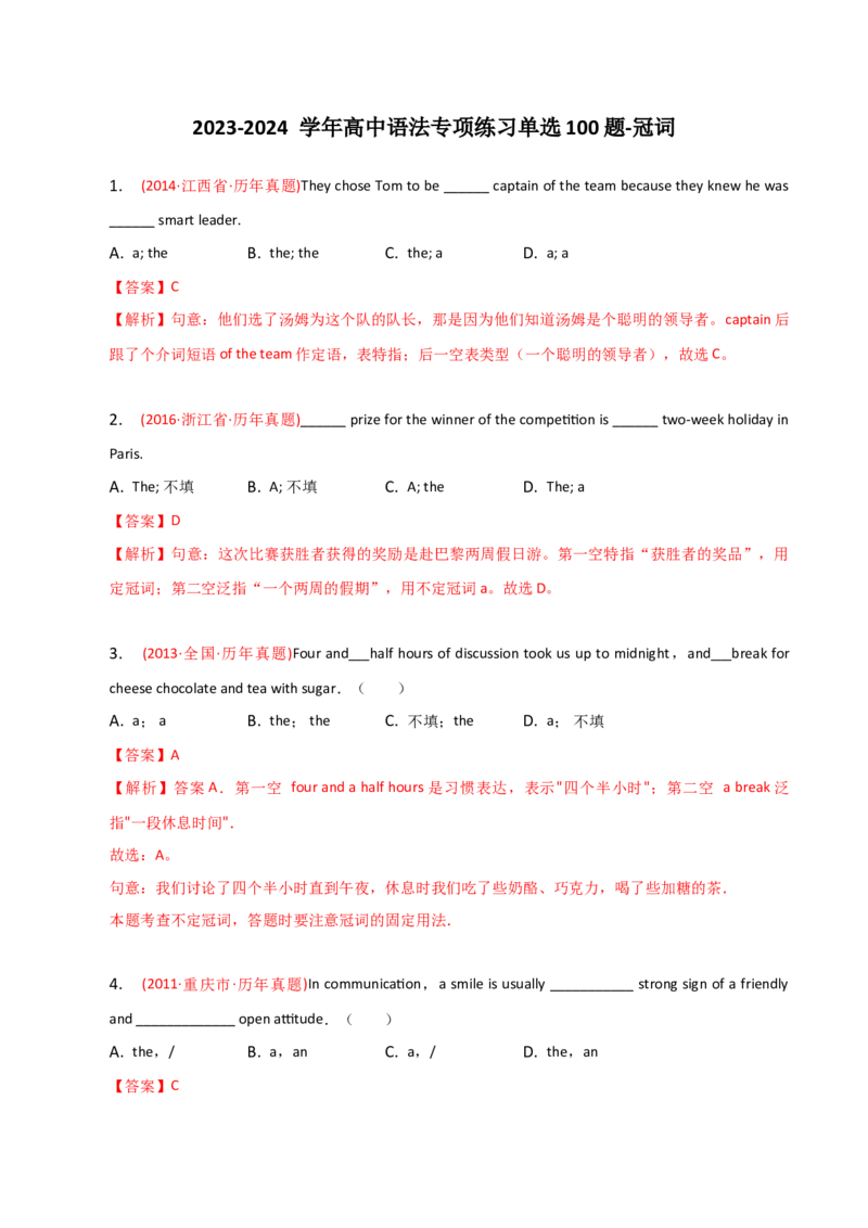 2023-2024学年高中语法专项练习单选100题-冠词-教师版_03高考英语_2024年新高考资料_3.2024专项复习_2023-2024学年高中语法专项练习单选100题