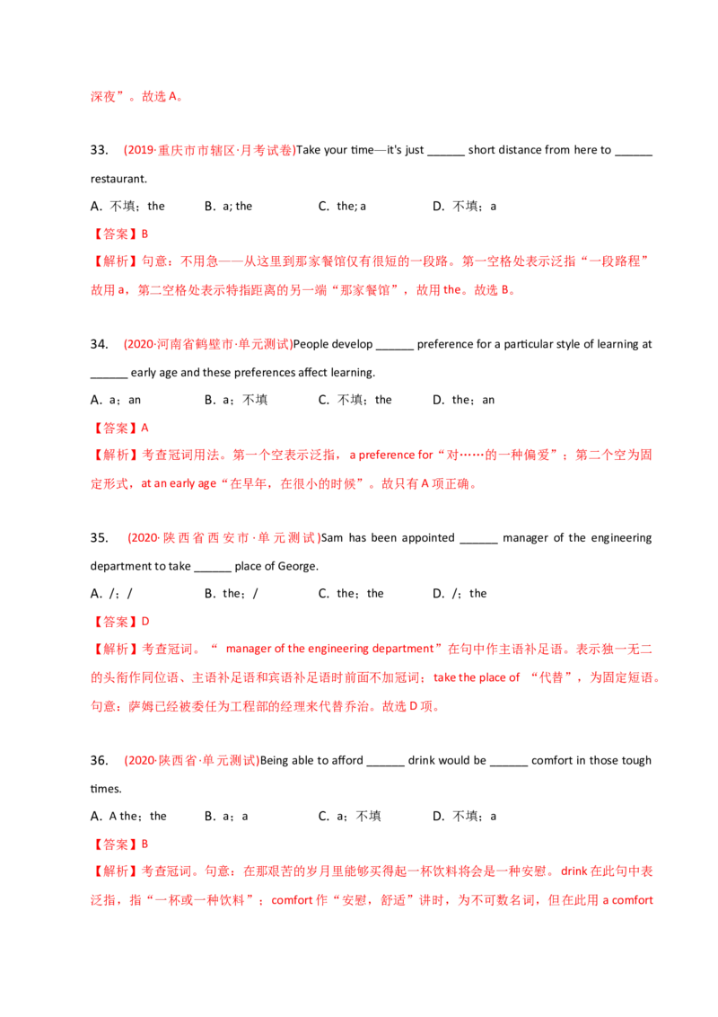 2023-2024学年高中语法专项练习单选100题-冠词-教师版_03高考英语_2024年新高考资料_3.2024专项复习_2023-2024学年高中语法专项练习单选100题