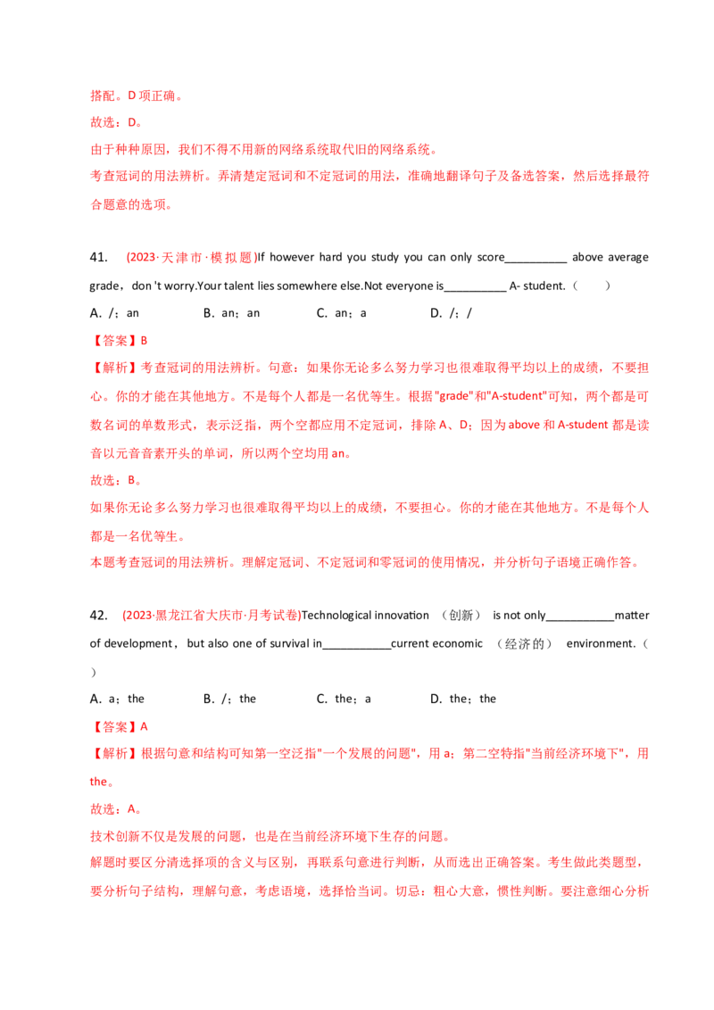2023-2024学年高中语法专项练习单选100题-冠词-教师版_03高考英语_2024年新高考资料_3.2024专项复习_2023-2024学年高中语法专项练习单选100题