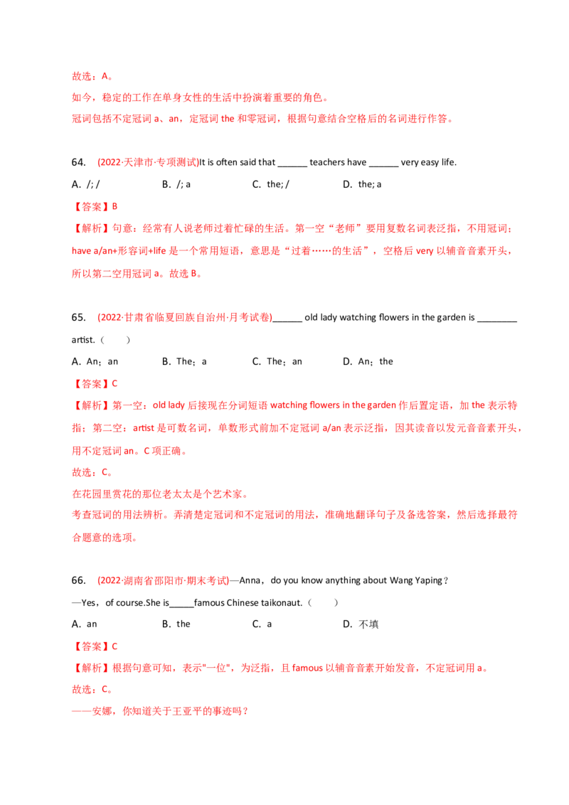 2023-2024学年高中语法专项练习单选100题-冠词-教师版_03高考英语_2024年新高考资料_3.2024专项复习_2023-2024学年高中语法专项练习单选100题