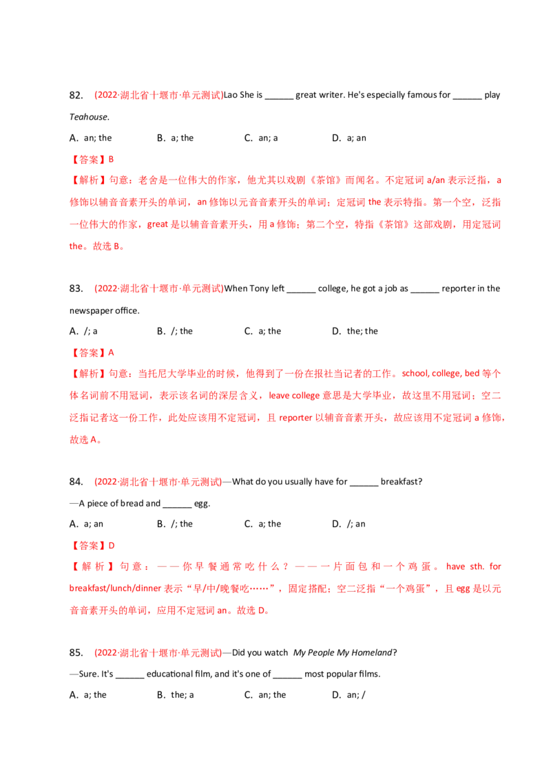 2023-2024学年高中语法专项练习单选100题-冠词-教师版_03高考英语_2024年新高考资料_3.2024专项复习_2023-2024学年高中语法专项练习单选100题
