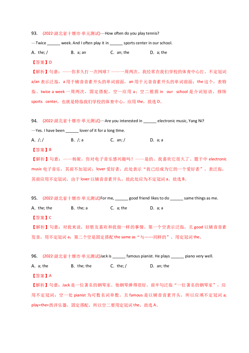 2023-2024学年高中语法专项练习单选100题-冠词-教师版_03高考英语_2024年新高考资料_3.2024专项复习_2023-2024学年高中语法专项练习单选100题
