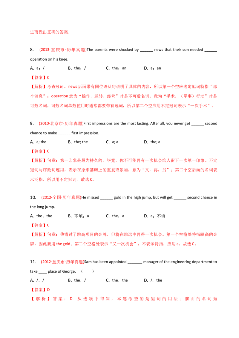 2023-2024学年高中语法专项练习单选100题-冠词-教师版_03高考英语_2024年新高考资料_3.2024专项复习_2023-2024学年高中语法专项练习单选100题
