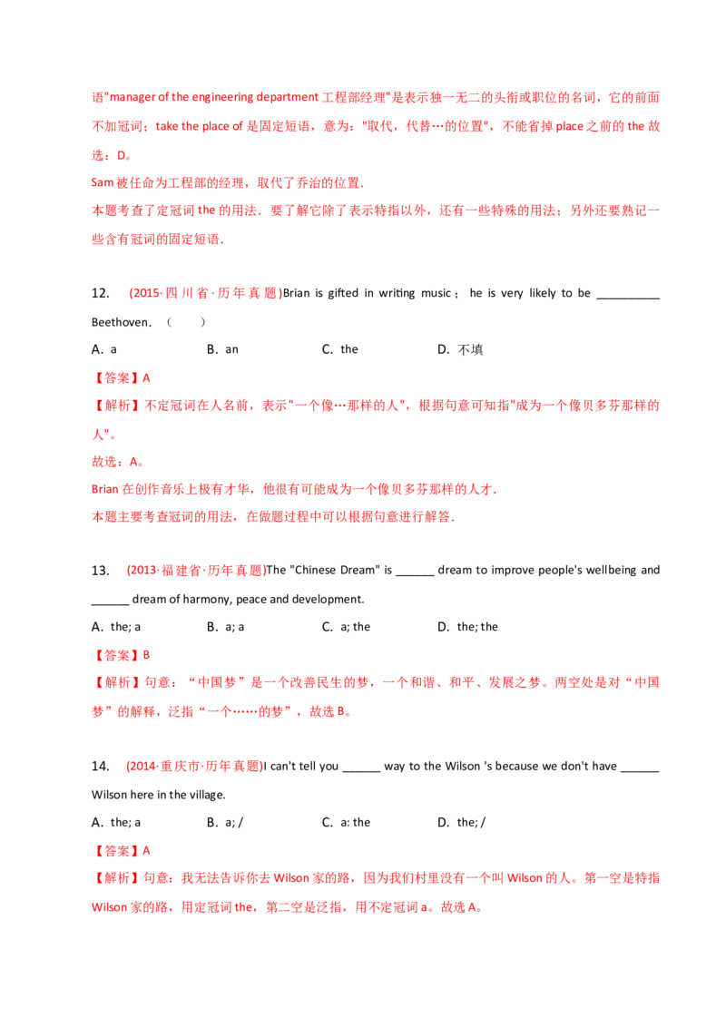 2023-2024学年高中语法专项练习单选100题-冠词-教师版_03高考英语_2024年新高考资料_3.2024专项复习_2023-2024学年高中语法专项练习单选100题