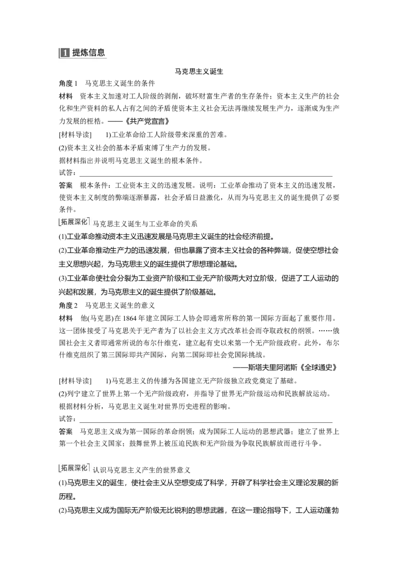 2023年高考历史一轮复习（部编版新高考）第15讲课题43　马克思主义的诞生与传播_07高考历史_新高考复习资料_2023年新高考复习资料_2023新高考大一轮复习讲义