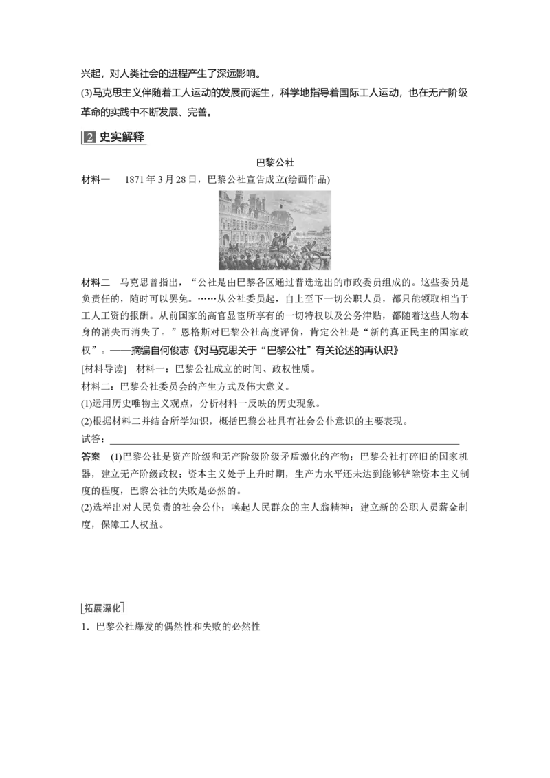 2023年高考历史一轮复习（部编版新高考）第15讲课题43　马克思主义的诞生与传播_07高考历史_新高考复习资料_2023年新高考复习资料_2023新高考大一轮复习讲义