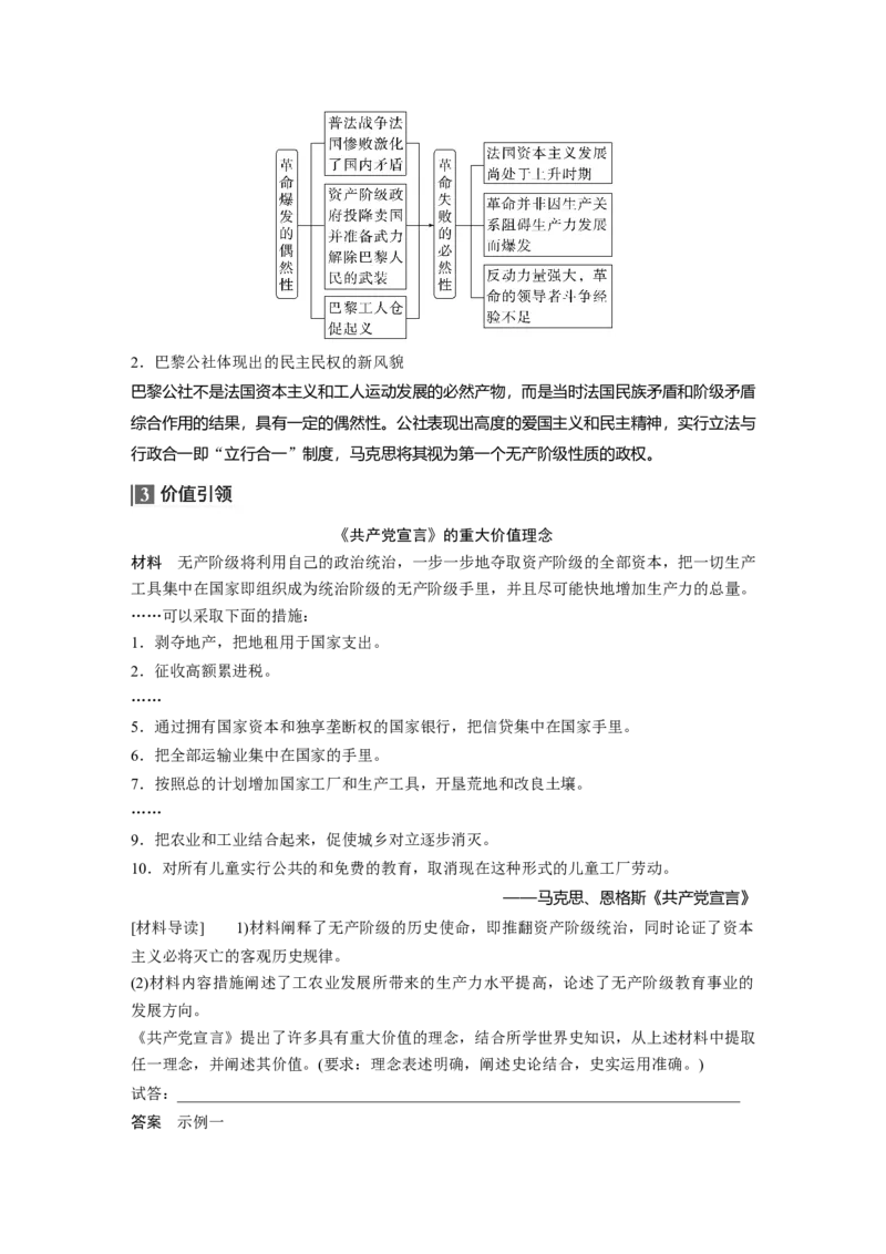 2023年高考历史一轮复习（部编版新高考）第15讲课题43　马克思主义的诞生与传播_07高考历史_新高考复习资料_2023年新高考复习资料_2023新高考大一轮复习讲义