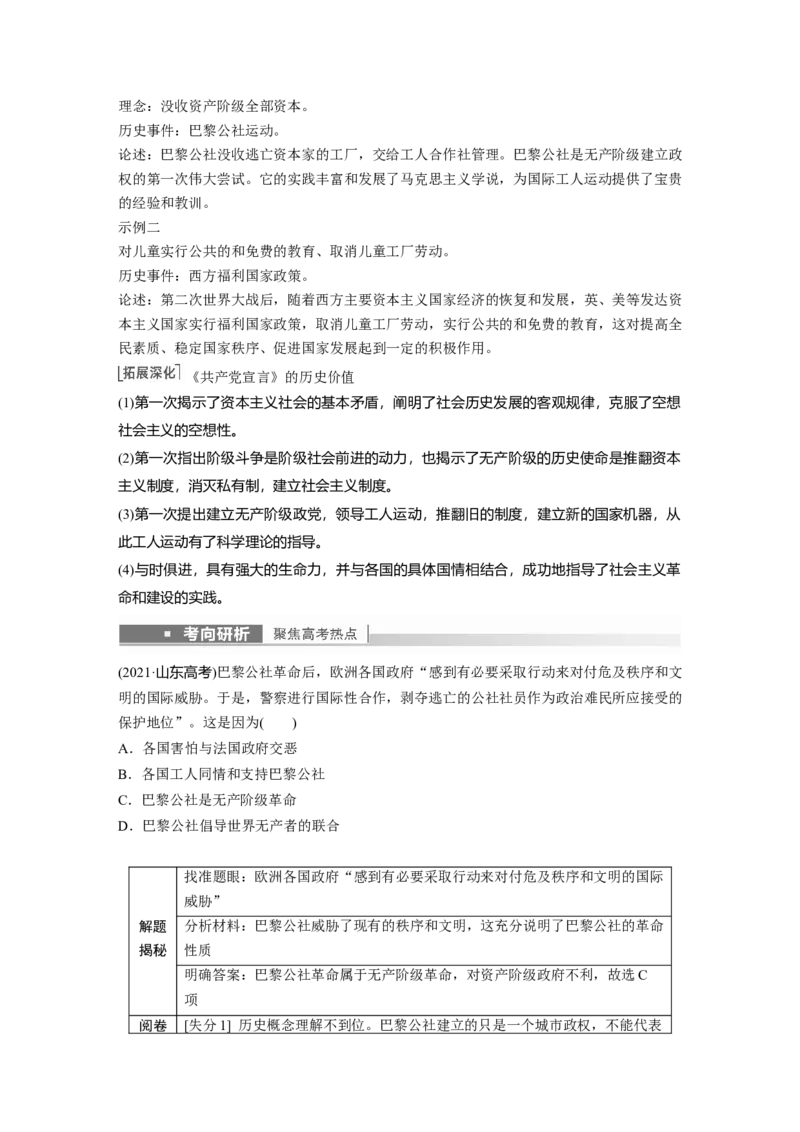 2023年高考历史一轮复习（部编版新高考）第15讲课题43　马克思主义的诞生与传播_07高考历史_新高考复习资料_2023年新高考复习资料_2023新高考大一轮复习讲义