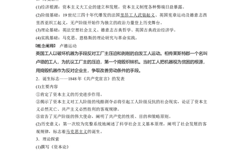 2023年高考历史一轮复习（部编版新高考）第15讲课题43　马克思主义的诞生与传播_07高考历史_新高考复习资料_2023年新高考复习资料_2023新高考大一轮复习讲义