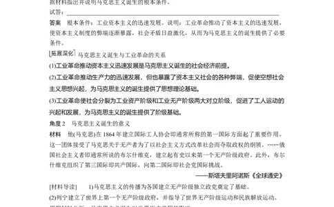 2023年高考历史一轮复习（部编版新高考）第15讲课题43　马克思主义的诞生与传播_07高考历史_新高考复习资料_2023年新高考复习资料_2023新高考大一轮复习讲义