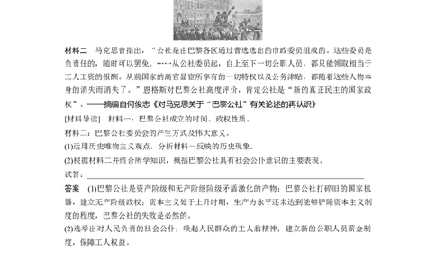 2023年高考历史一轮复习（部编版新高考）第15讲课题43　马克思主义的诞生与传播_07高考历史_新高考复习资料_2023年新高考复习资料_2023新高考大一轮复习讲义