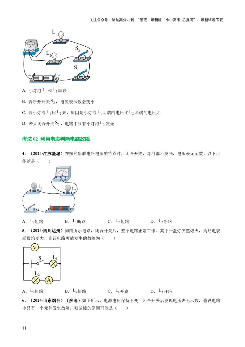 专题06电学基础知识（讲练）（原卷版）_02中考总复习（2026版更新中）_04-物理-中考总复习_2025年中考复习资料_2025中考二轮课件ppt+讲义+练习物理_讲义+练习