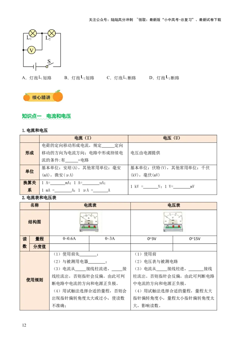 专题06电学基础知识（讲练）（原卷版）_02中考总复习（2026版更新中）_04-物理-中考总复习_2025年中考复习资料_2025中考二轮课件ppt+讲义+练习物理_讲义+练习