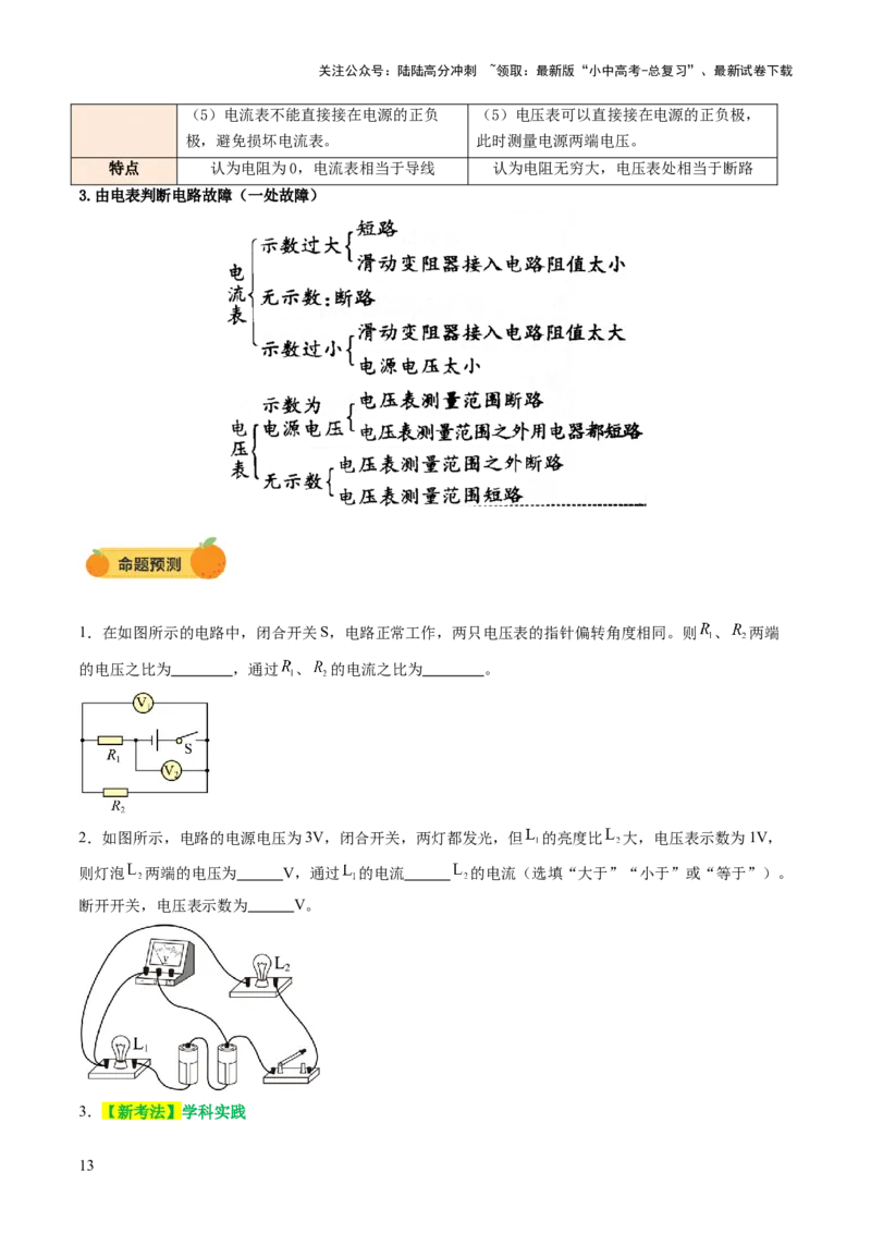 专题06电学基础知识（讲练）（原卷版）_02中考总复习（2026版更新中）_04-物理-中考总复习_2025年中考复习资料_2025中考二轮课件ppt+讲义+练习物理_讲义+练习